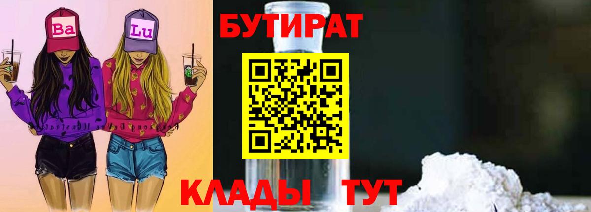 БУТИРАТ 99% Комсомольск-на-Амуре