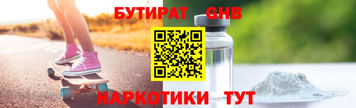 Бутират 99%  Вход с VPN  Комсомольск-на-Амуре 