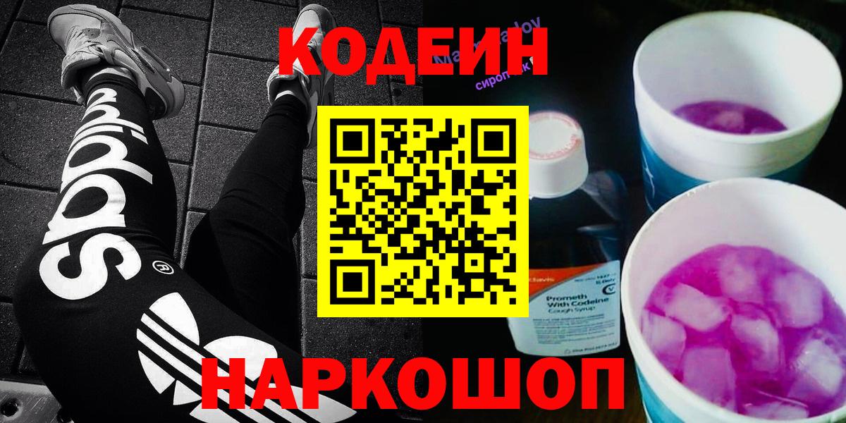 Кодеин напиток Lean (лин) Комсомольск-на-Амуре