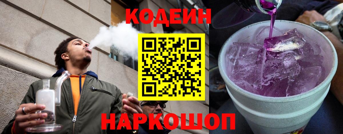 Комсомольск-на-Амуре  Кодеиновый сироп Lean напиток Lean (лин)  Вход с VPN 