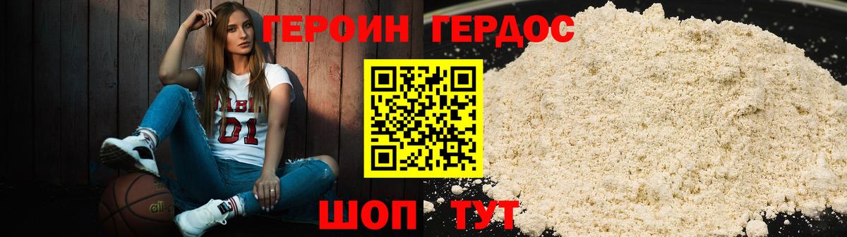 Героин белый Комсомольск-на-Амуре