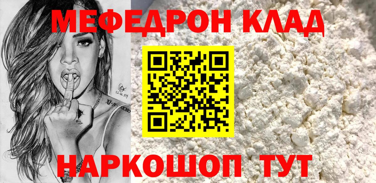 Меф мяу мяу мука Комсомольск-на-Амуре